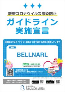 コロナ感染防止 認定書